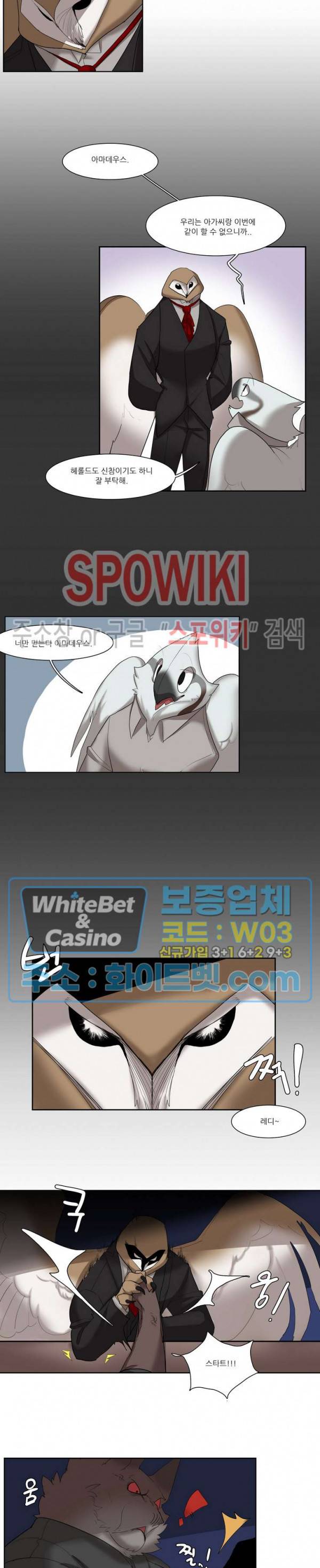 고양이 아가씨와 경호원들 274화 2