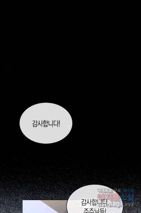 데뷔 못 하면 죽는 병 걸림 20화 1