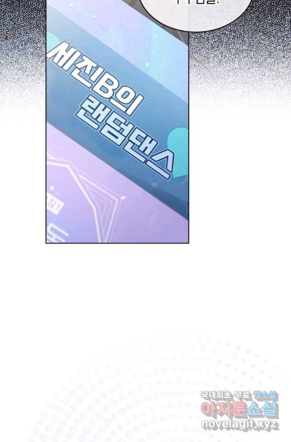 데뷔 못 하면 죽는 병 걸림 20화 2