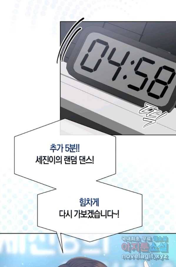 데뷔 못 하면 죽는 병 걸림 20화 3