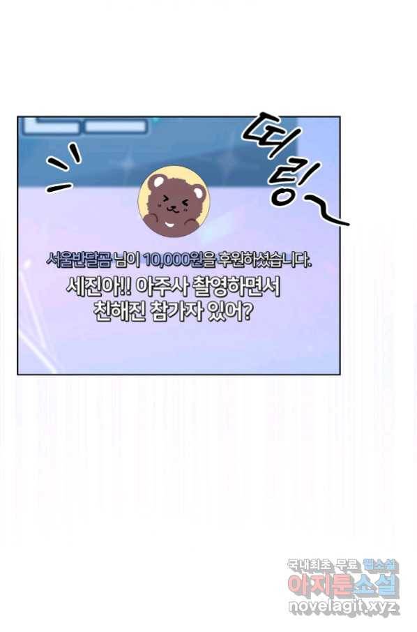 데뷔 못 하면 죽는 병 걸림 20화 5