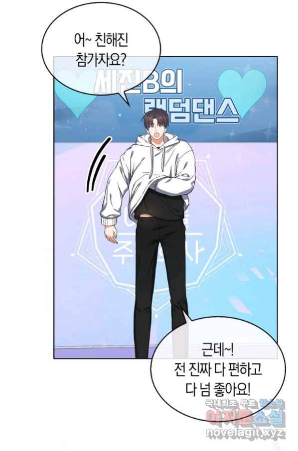 데뷔 못 하면 죽는 병 걸림 20화 6