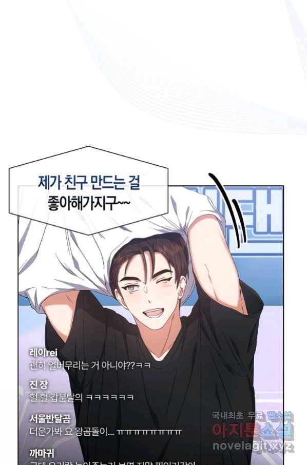 데뷔 못 하면 죽는 병 걸림 20화 7