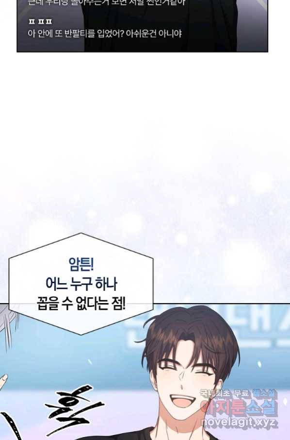 데뷔 못 하면 죽는 병 걸림 20화 8