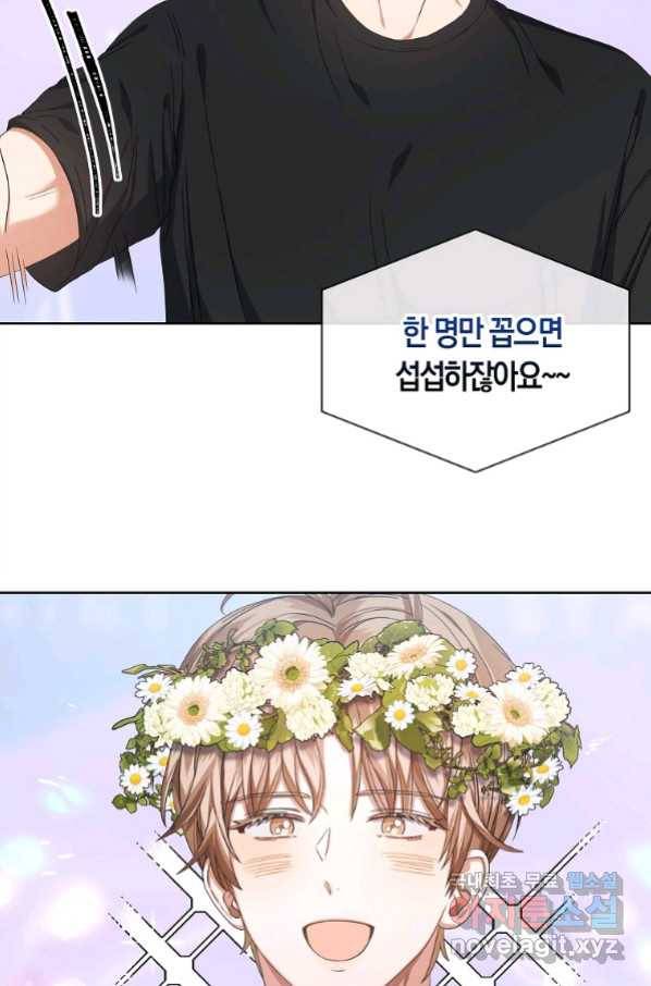 데뷔 못 하면 죽는 병 걸림 20화 9