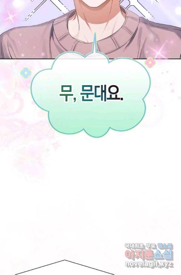 데뷔 못 하면 죽는 병 걸림 20화 10