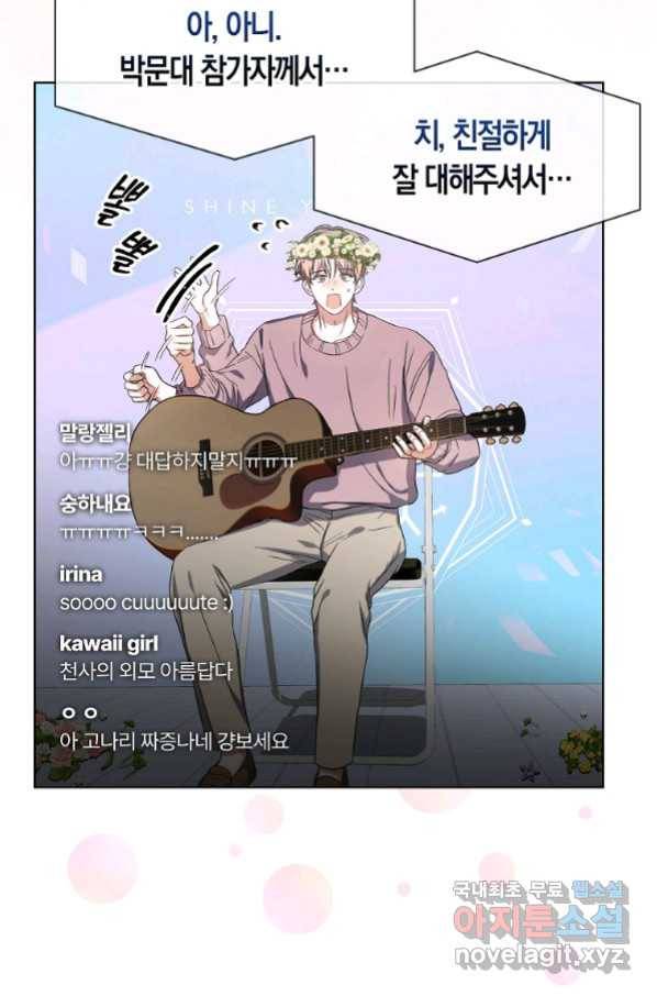 데뷔 못 하면 죽는 병 걸림 20화 11