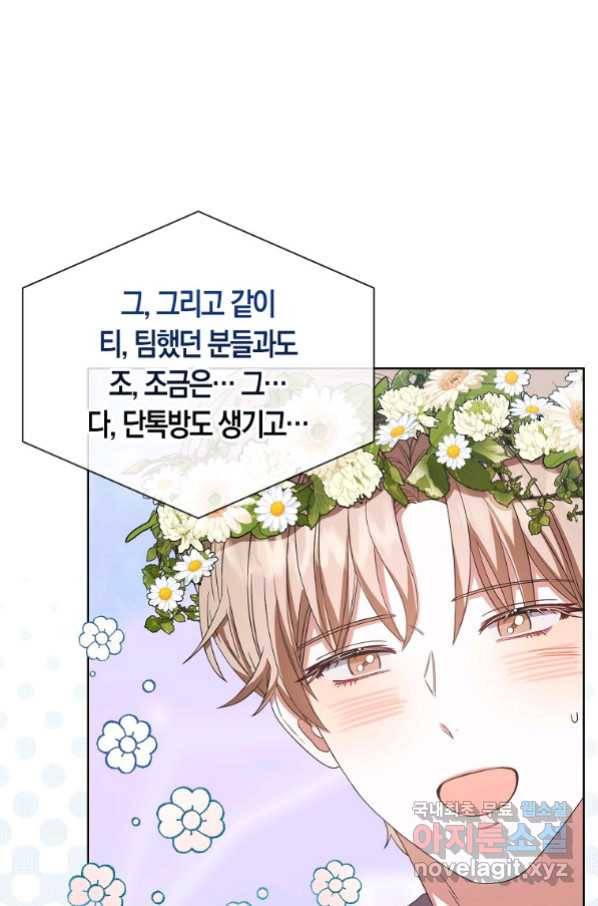 데뷔 못 하면 죽는 병 걸림 20화 12