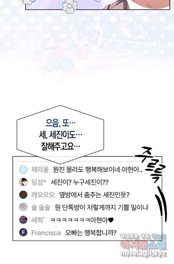 데뷔 못 하면 죽는 병 걸림 20화 13