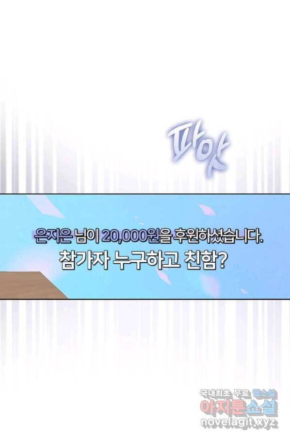 데뷔 못 하면 죽는 병 걸림 20화 14