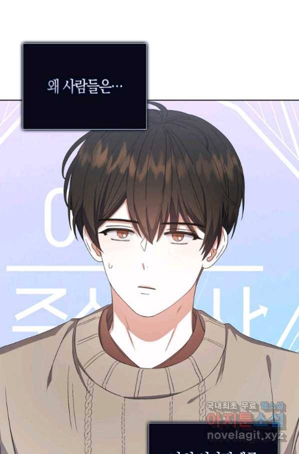 데뷔 못 하면 죽는 병 걸림 20화 15