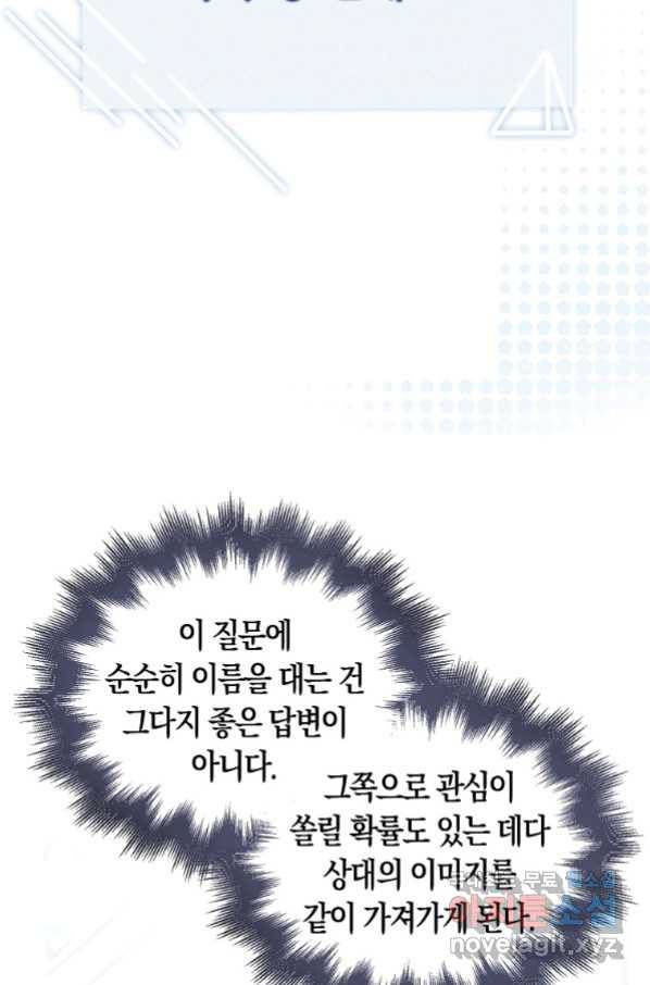 데뷔 못 하면 죽는 병 걸림 20화 18