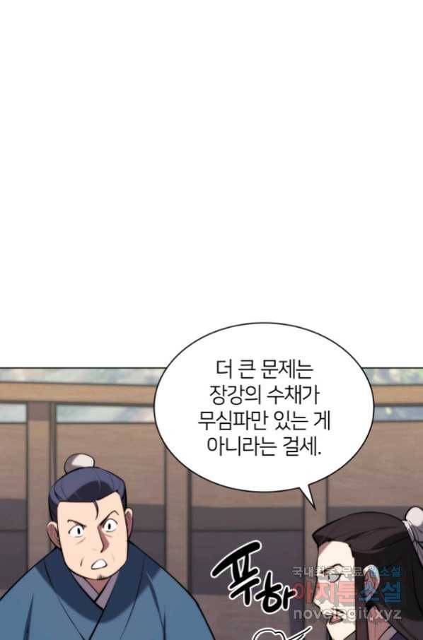 학사검전 38화 8