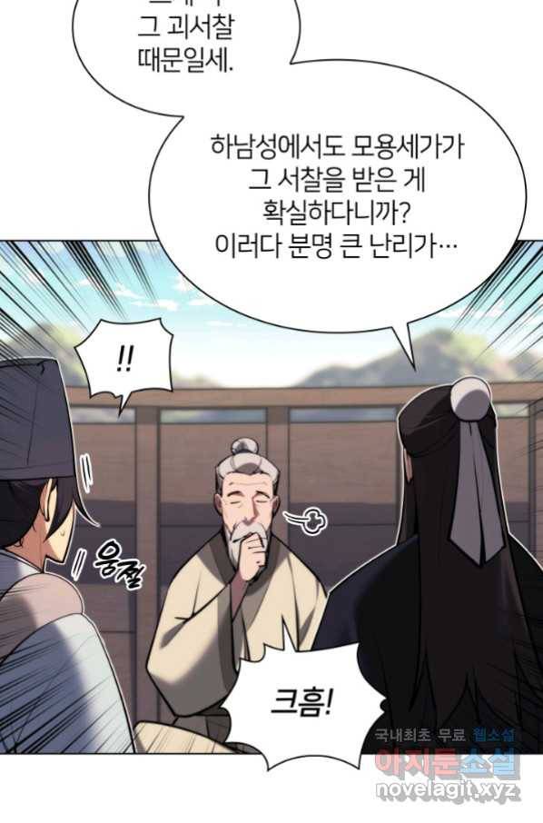 학사검전 38화 10