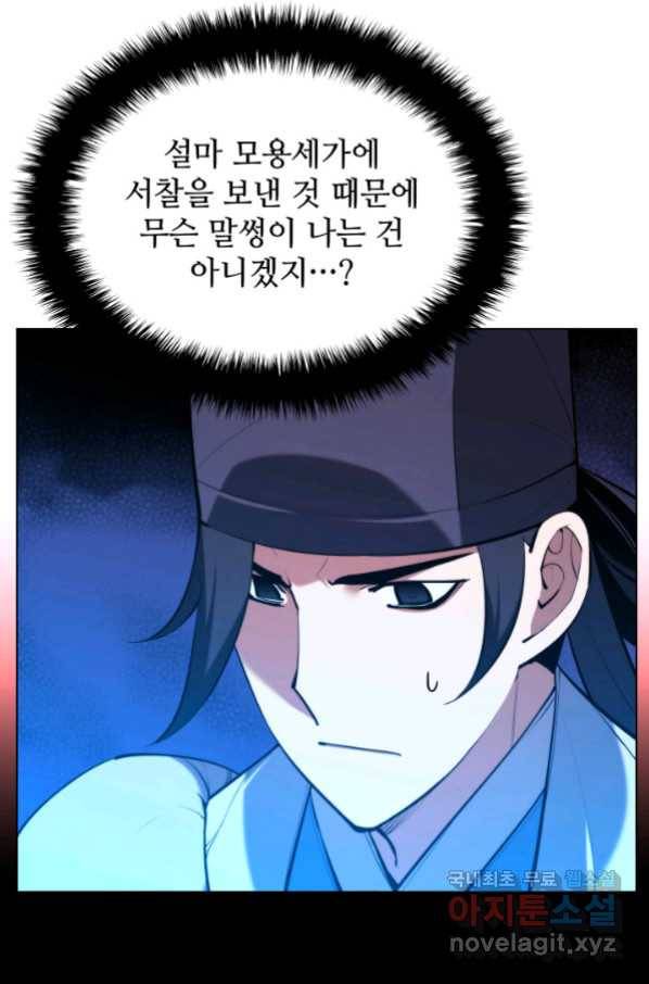 학사검전 38화 17