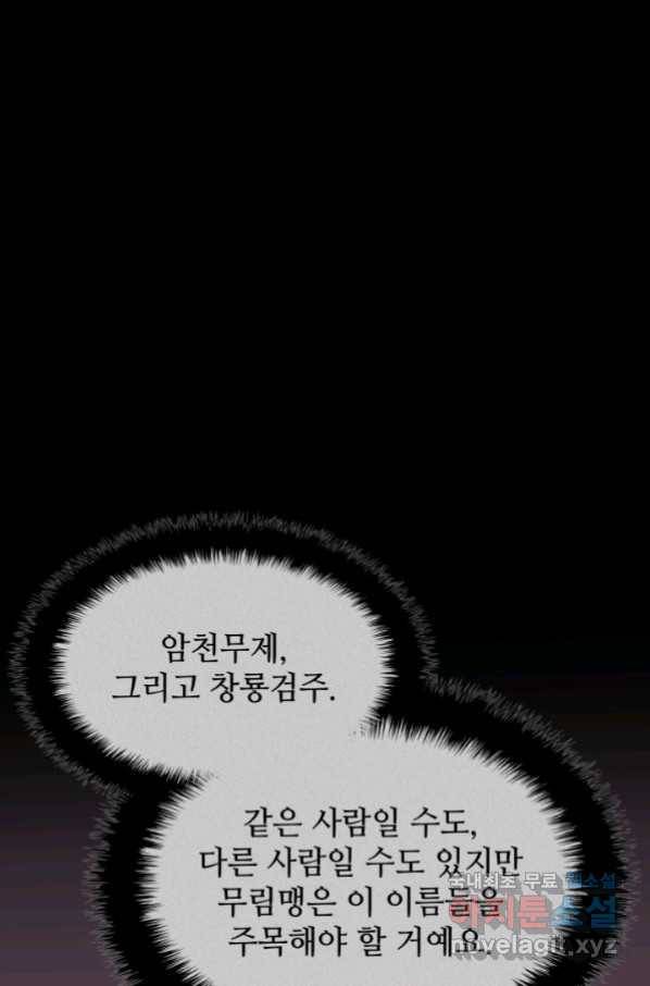 학사검전 38화 18