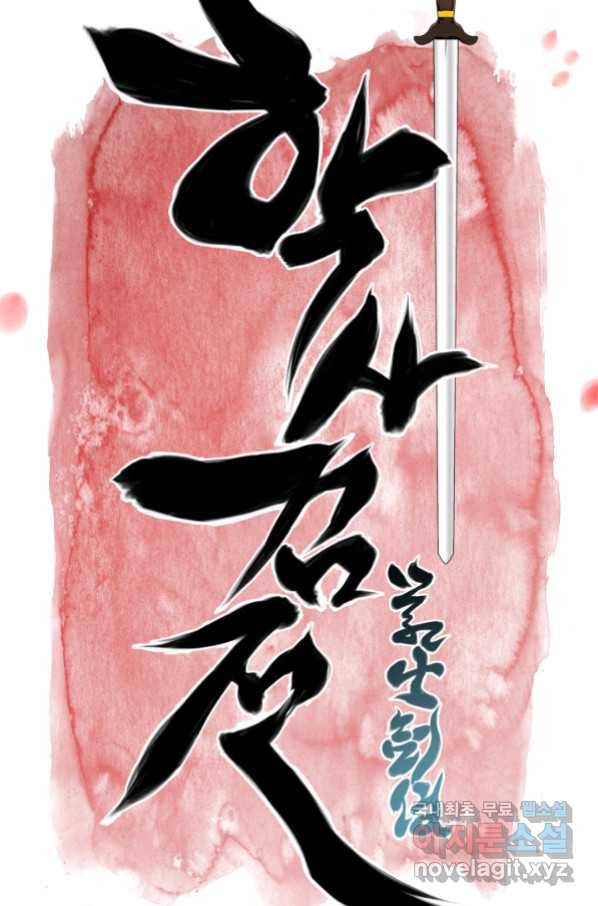 학사검전 38화 25