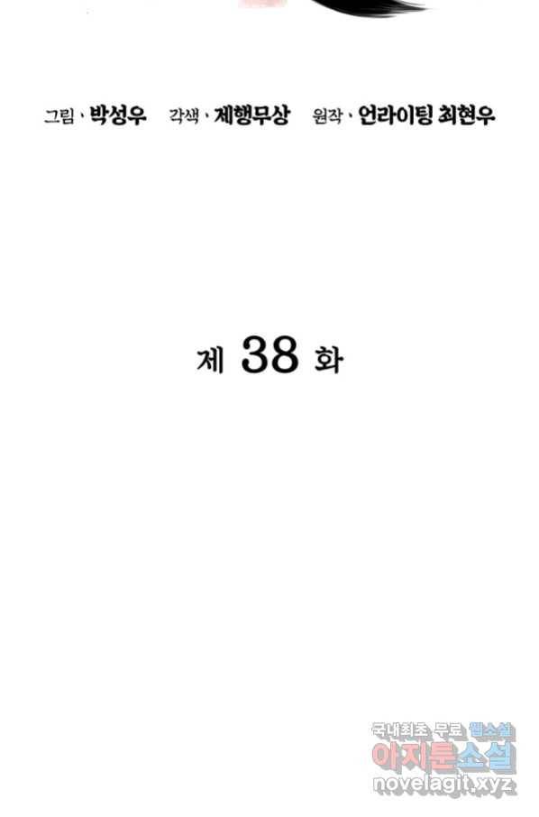 학사검전 38화 26