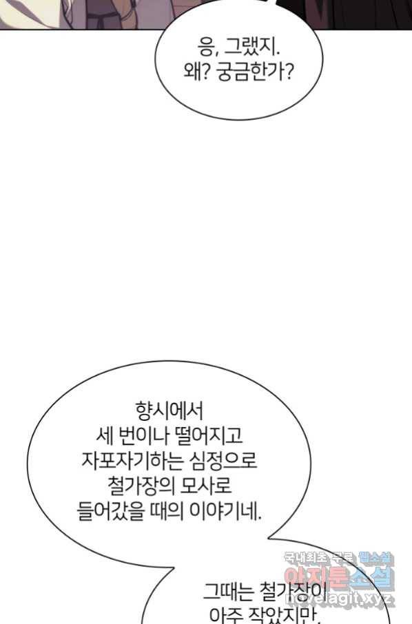 학사검전 38화 32