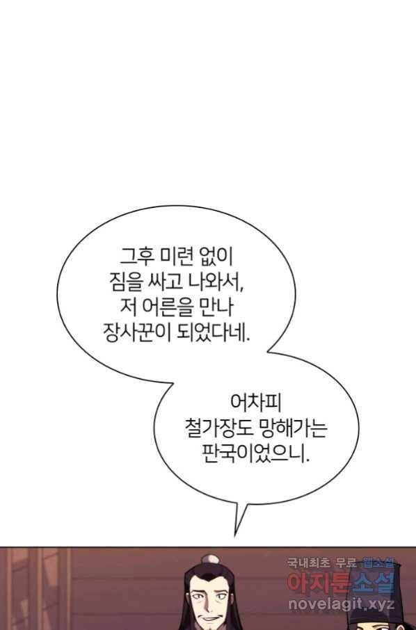 학사검전 38화 41