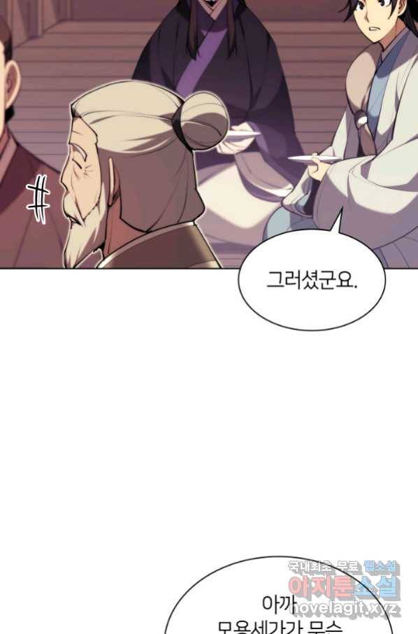 학사검전 38화 42