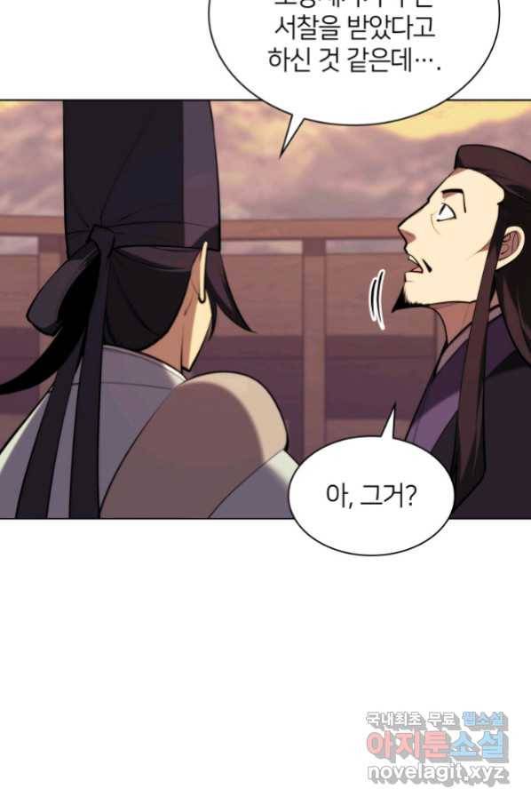 학사검전 38화 43