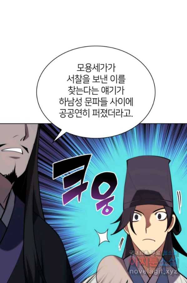 학사검전 38화 44