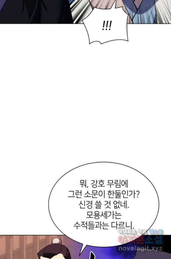 학사검전 38화 45