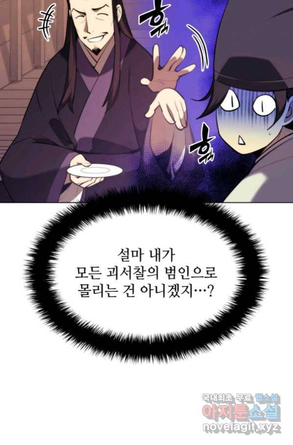 학사검전 38화 46