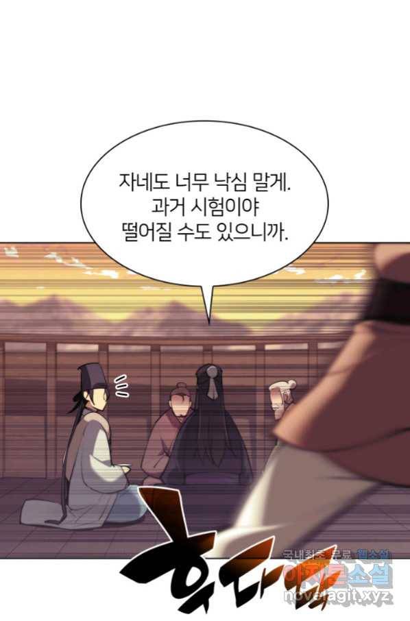 학사검전 38화 47