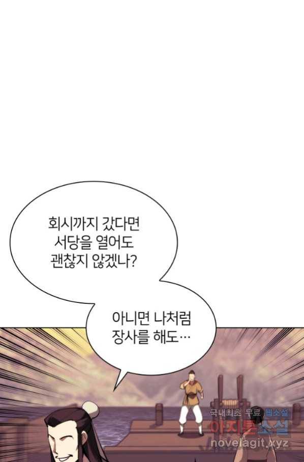 학사검전 38화 48