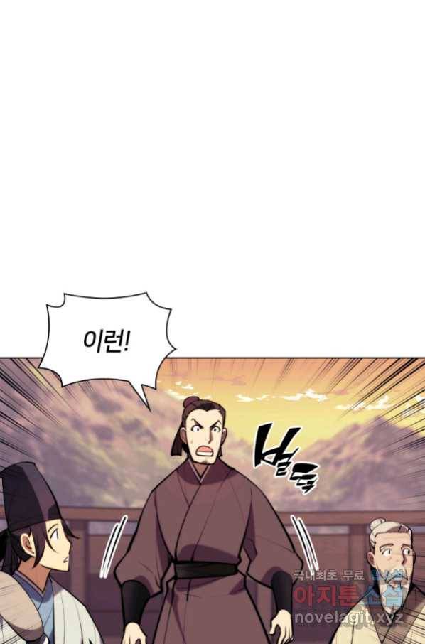 학사검전 38화 51
