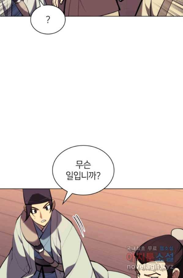 학사검전 38화 52