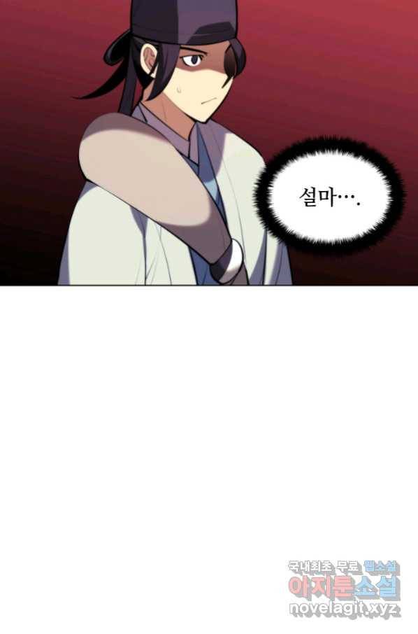 학사검전 38화 58
