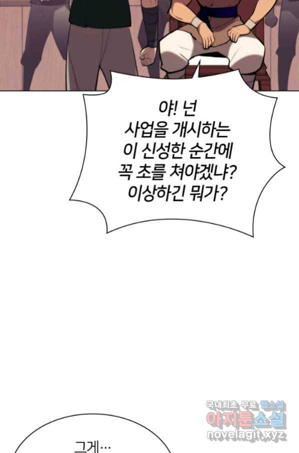 학사검전 38화 60