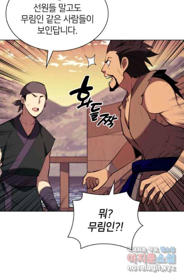 학사검전 38화 61