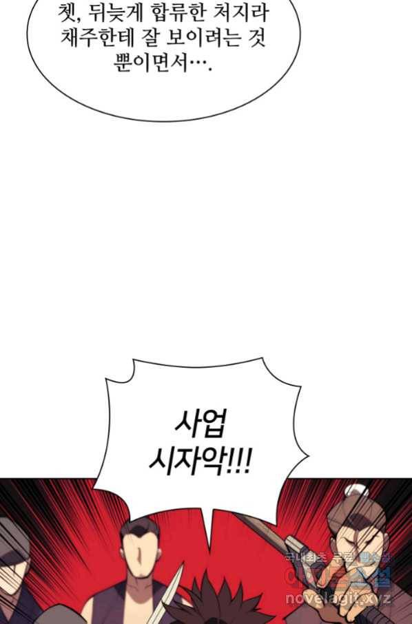 학사검전 38화 65