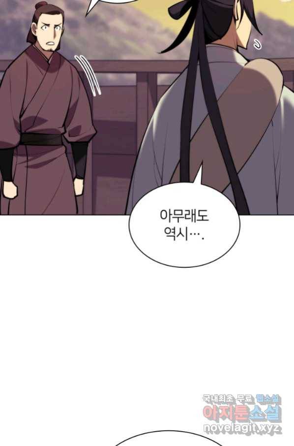 학사검전 38화 69