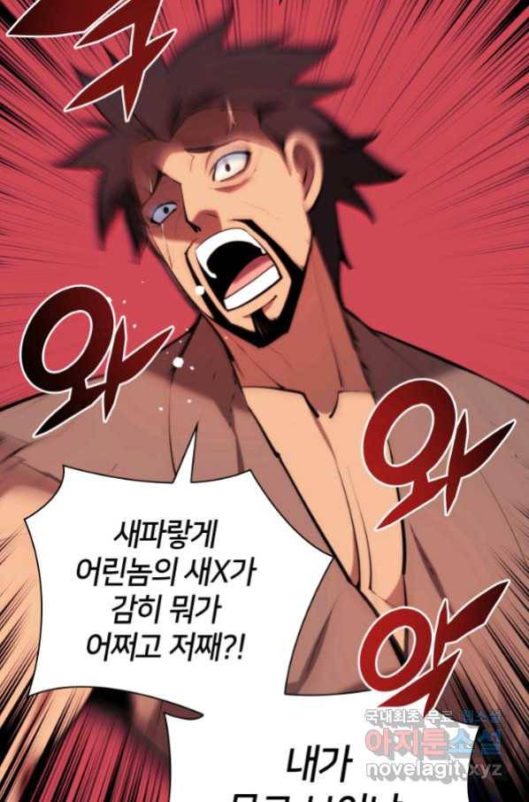 학사검전 38화 86