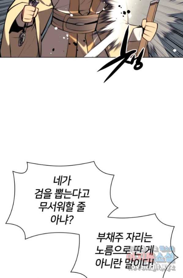 학사검전 38화 88