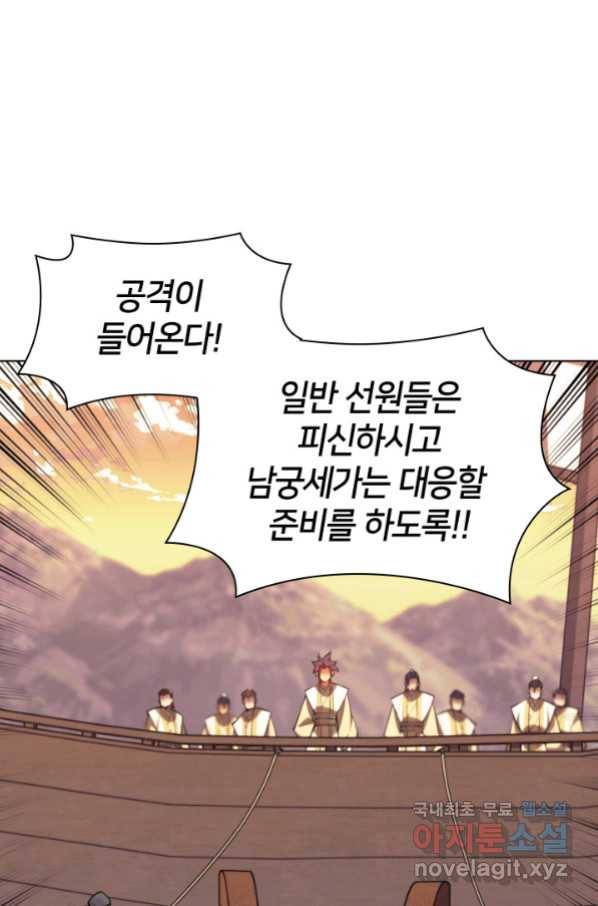 학사검전 38화 92