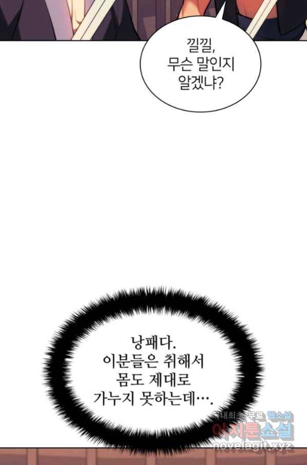 학사검전 38화 93