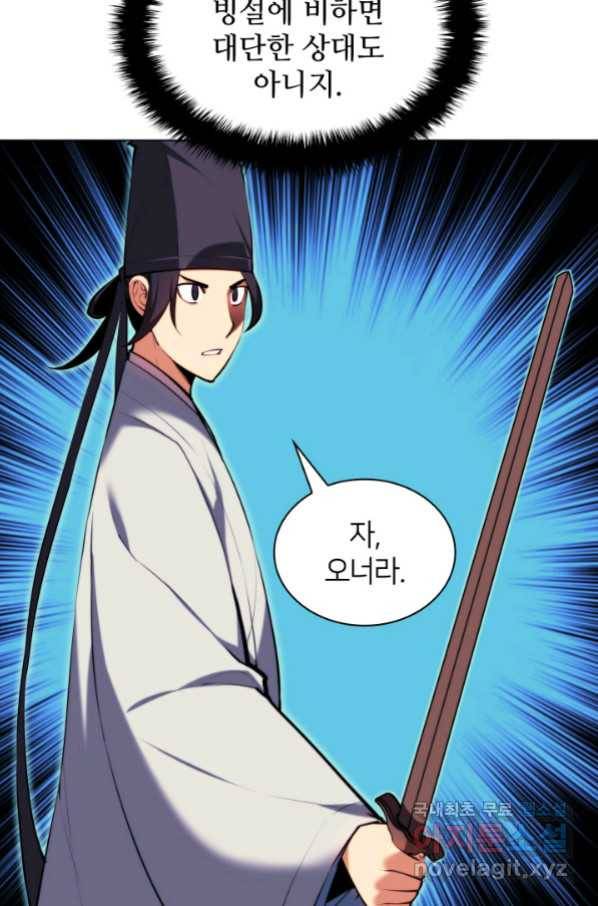 학사검전 38화 96