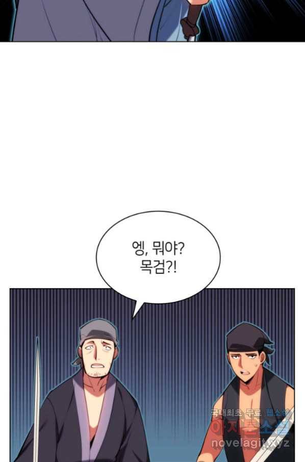 학사검전 38화 97
