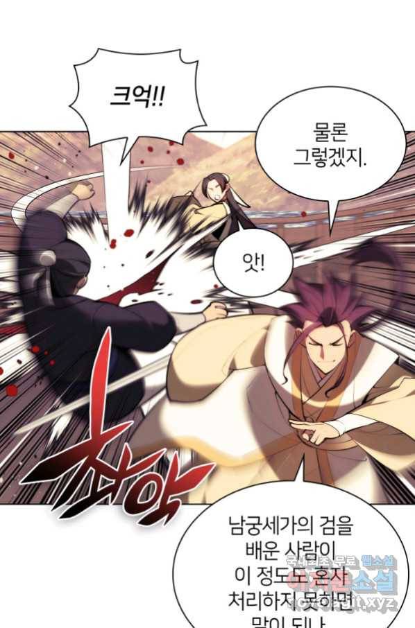 학사검전 38화 104