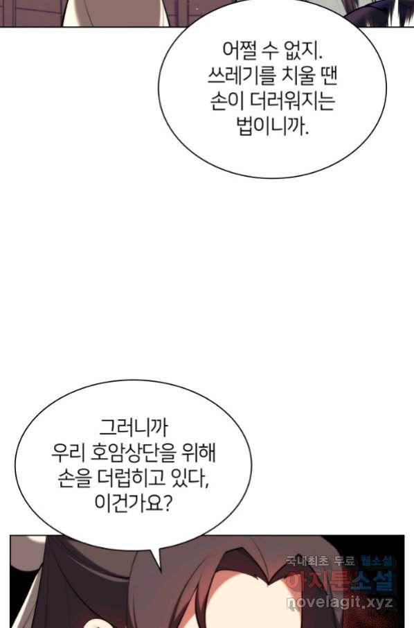 학사검전 38화 106