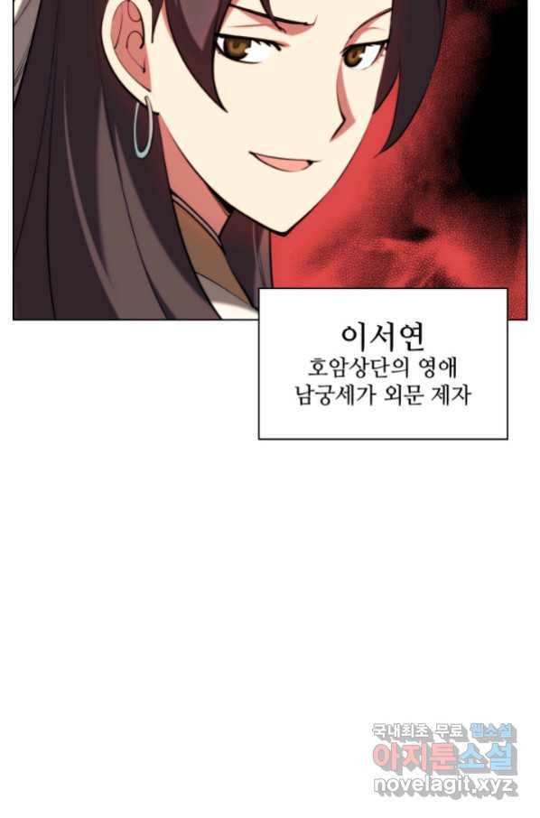 학사검전 38화 107