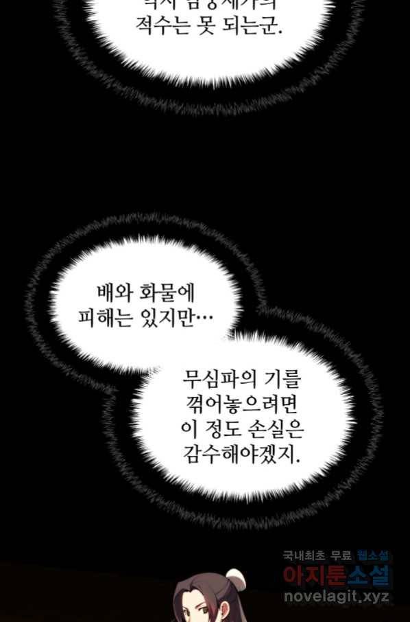 학사검전 38화 112