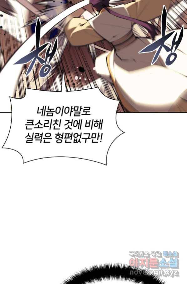 학사검전 38화 116