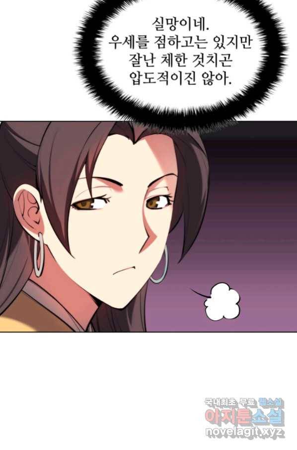 학사검전 38화 117
